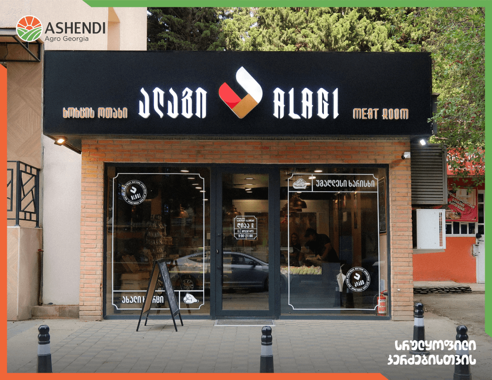 Мясной маркет «Алаги» – новый этап качественной грузинской продукции